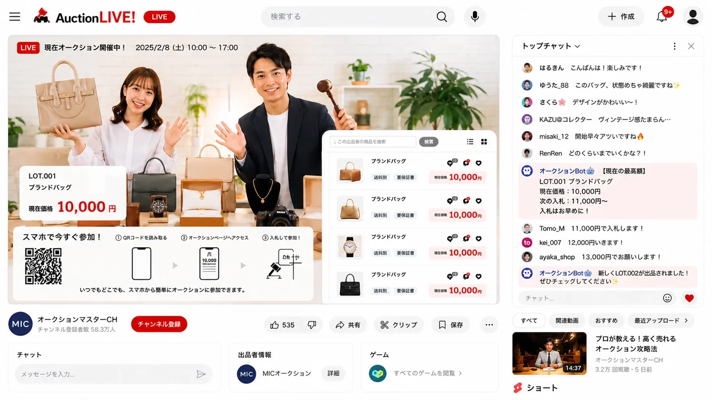 AuctionLIVE! ライブオークション配信画面