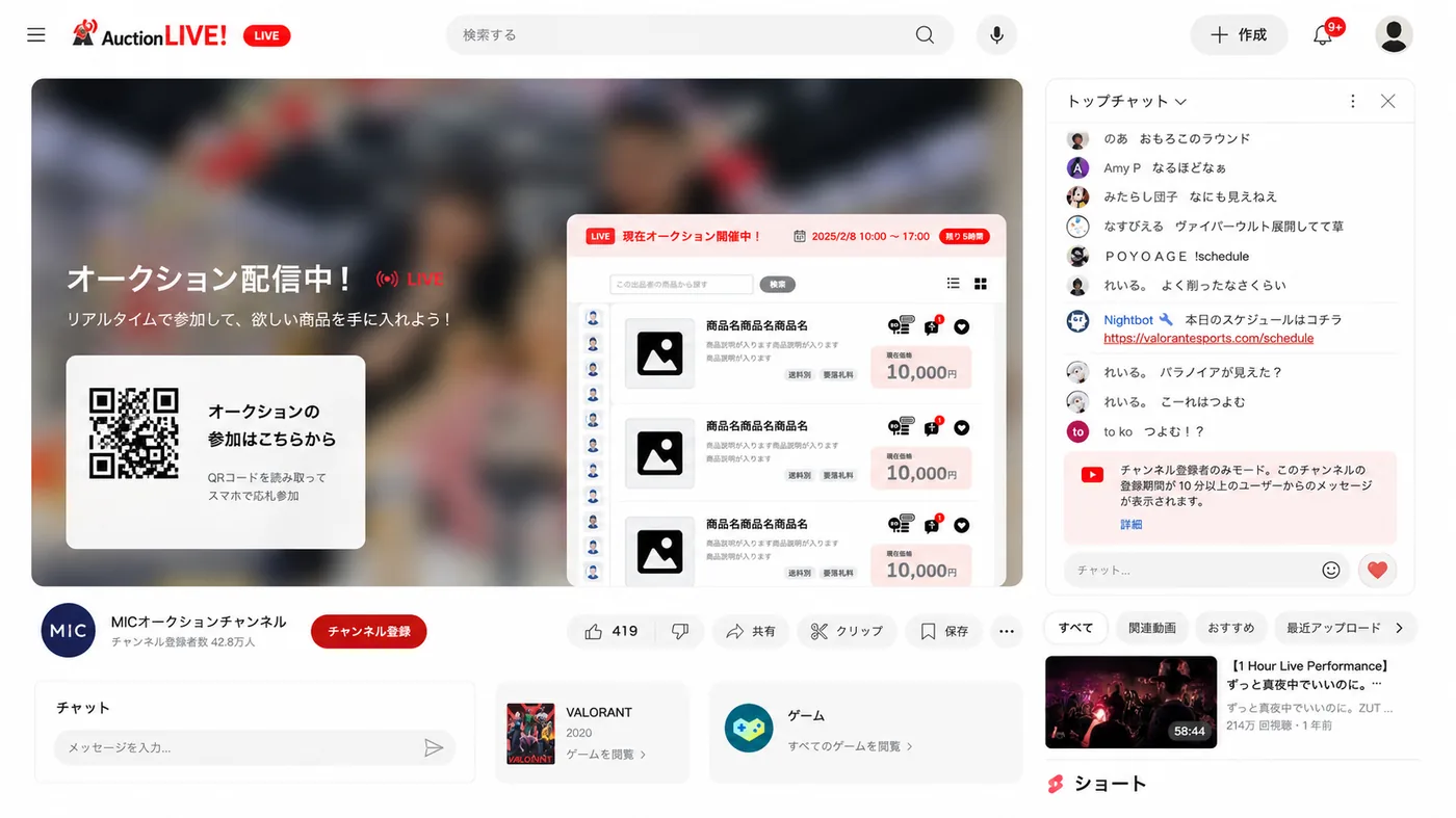 スマホ×ライブ配信のオークション参加