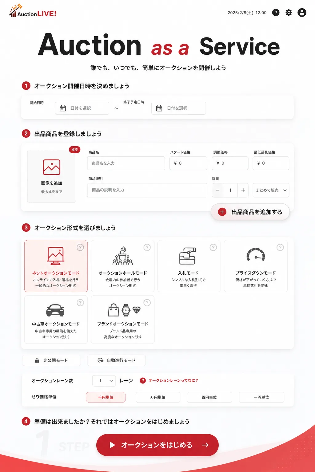 出品設定