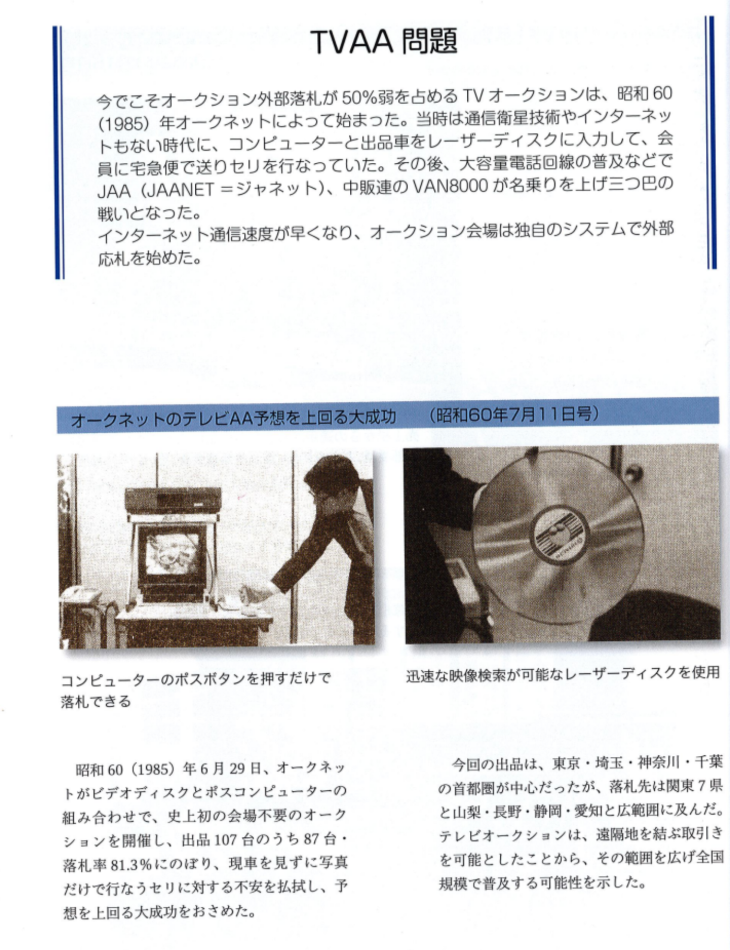 35周年インタビュー 資料