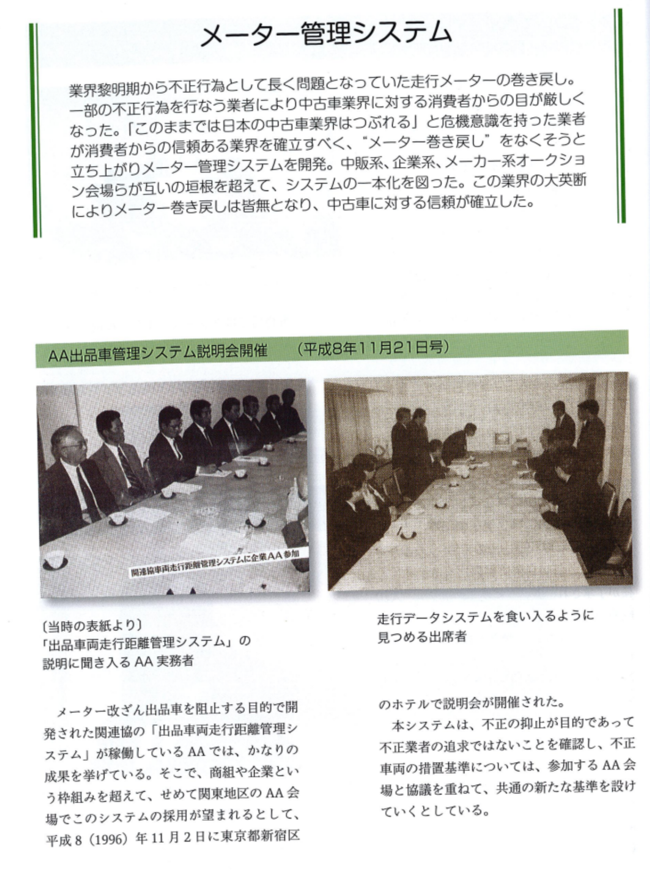 35周年インタビュー 資料