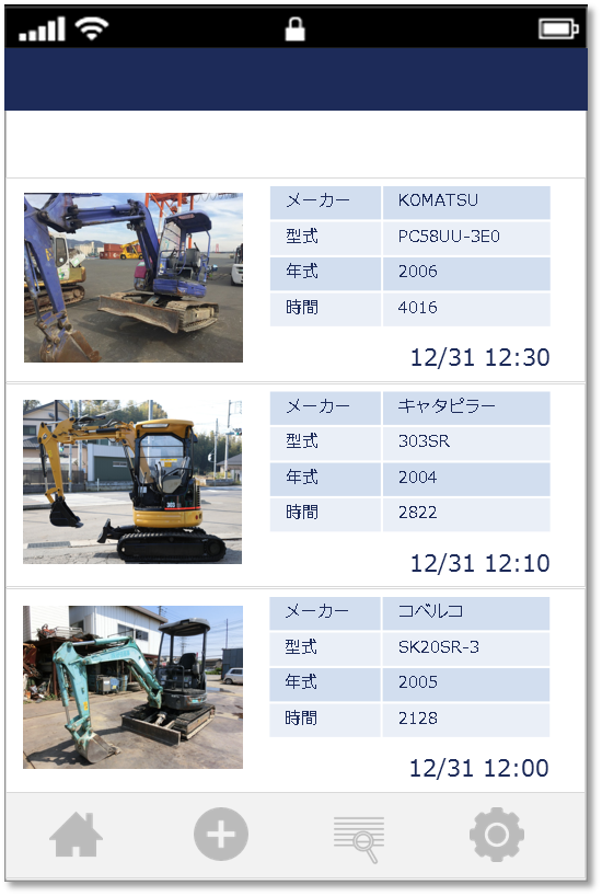 建機登録画面 ②