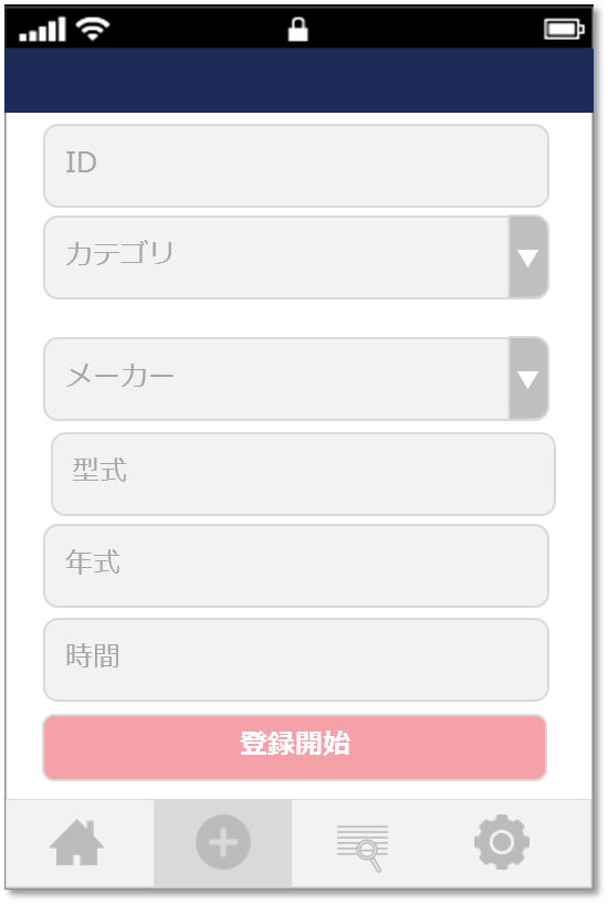 建機登録画面 ③