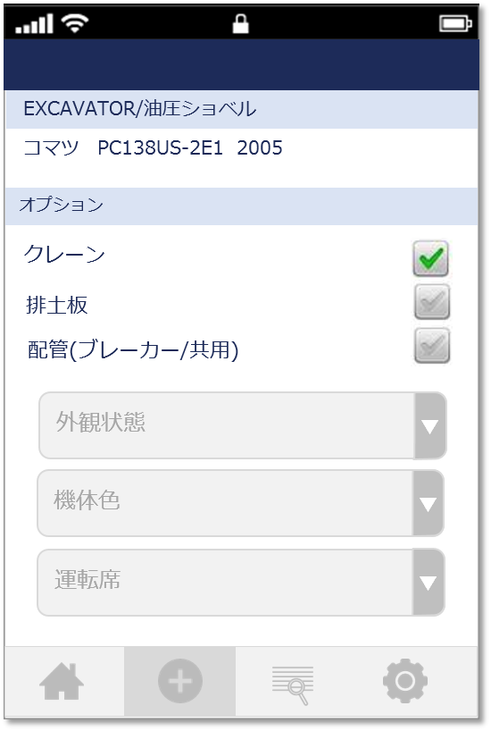 建機登録画面 ④