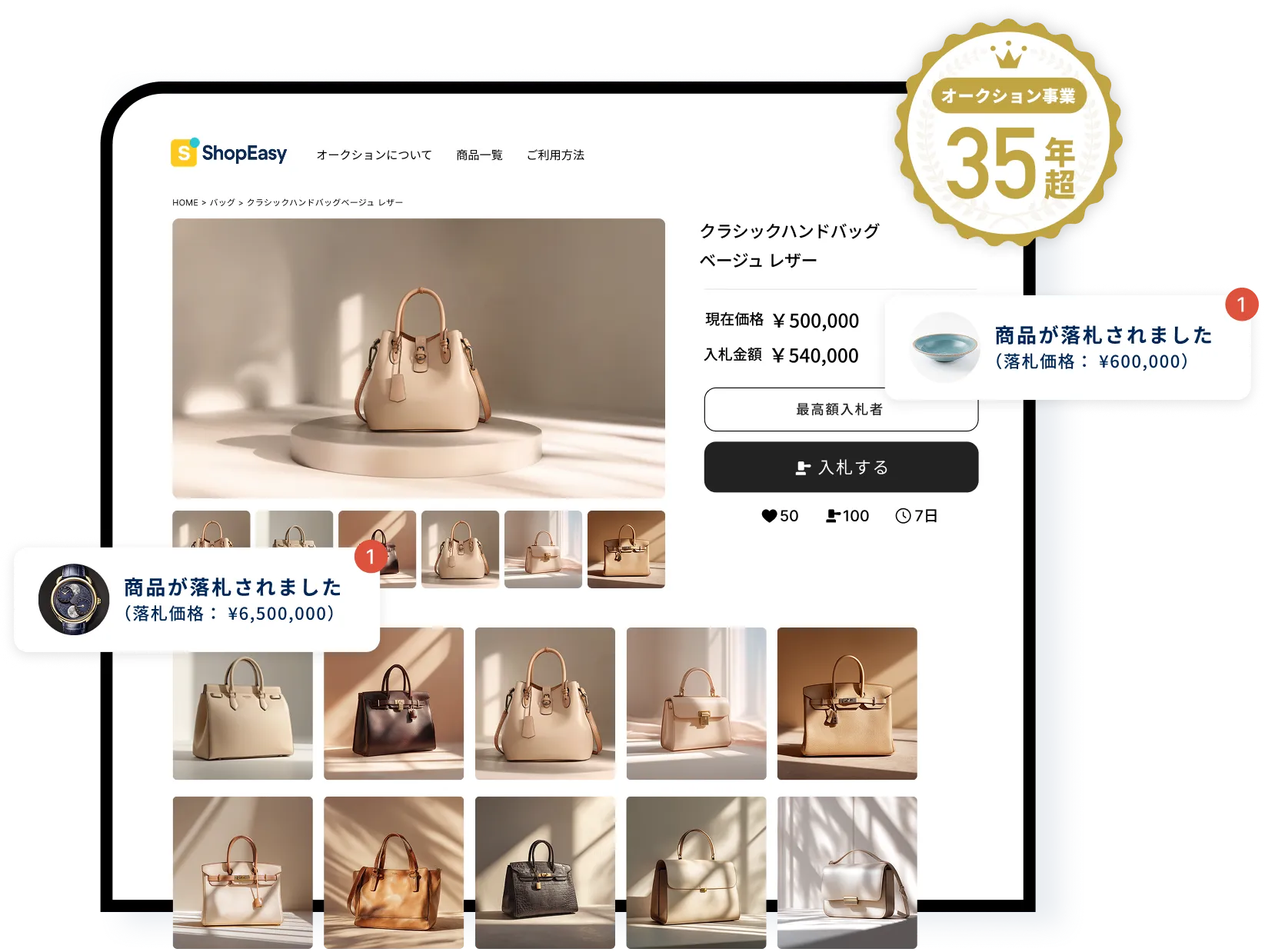 オークションシステムのPCデザイン例